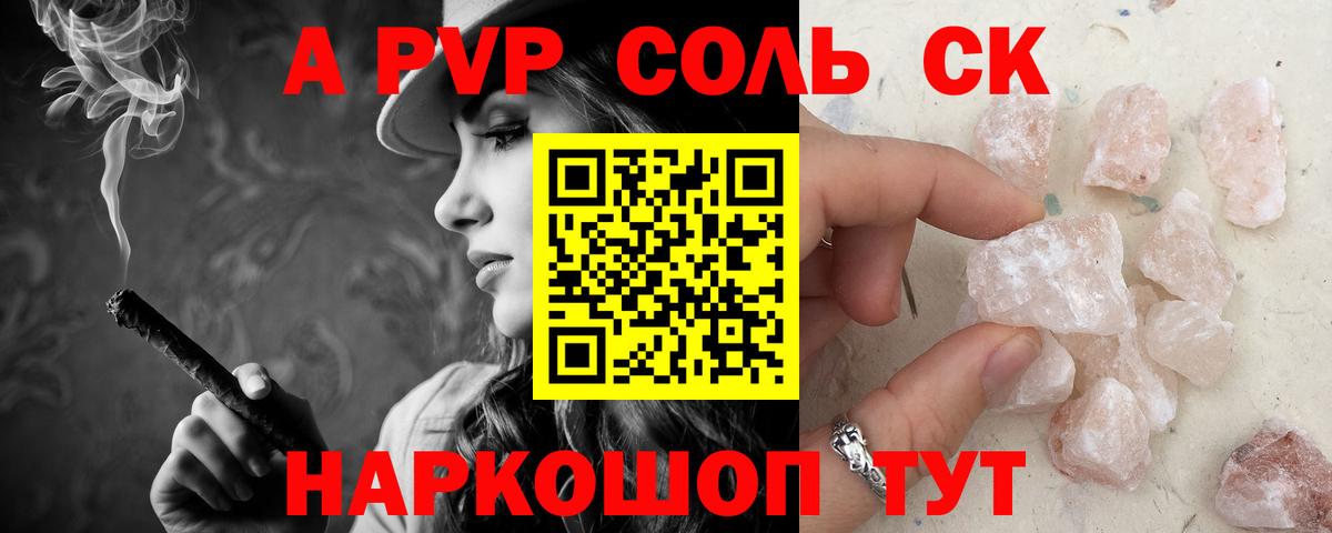 APVP мука  Alpha-PVP крисы CK  Ялта  A PVP  Вход с VPN 