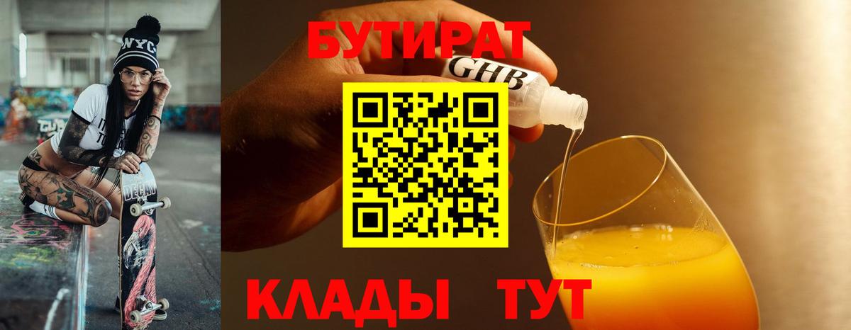 Ялта  Бутират оксибутират  Бутират  Вход с VPN 
