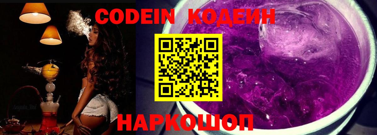 Ялта  Кодеиновый сироп Lean напиток Lean (лин)  Вход с VPN  Кодеин напиток Lean (лин) 