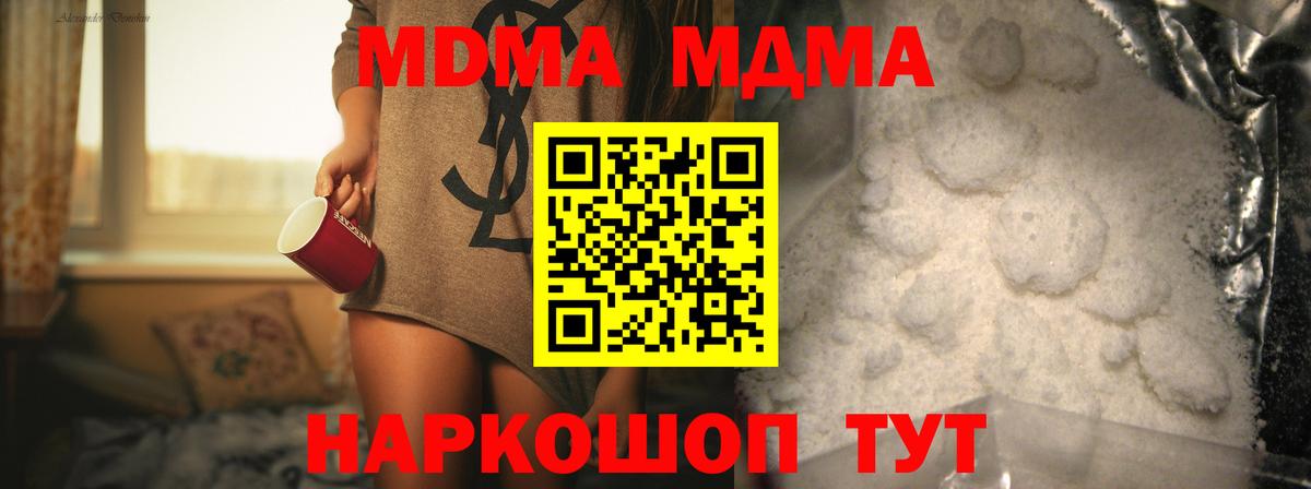 Ялта  МДМА молли  MDMA  Вход с VPN  MDMA Molly 