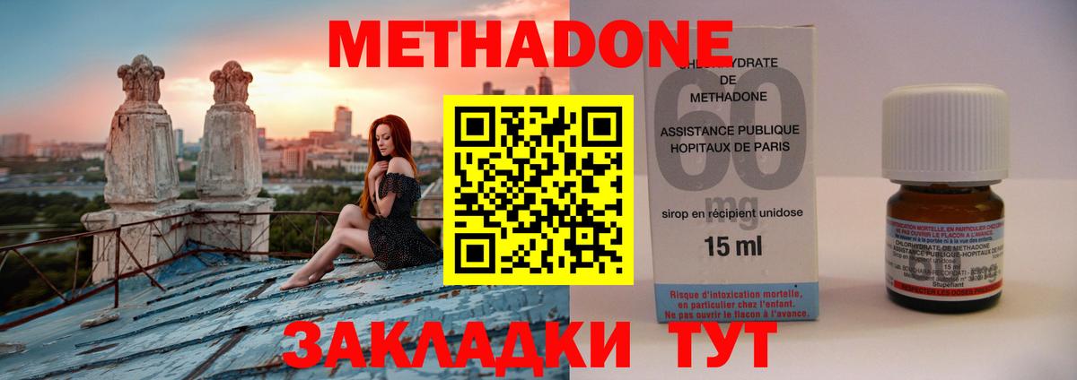 Метадон мёд Ялта